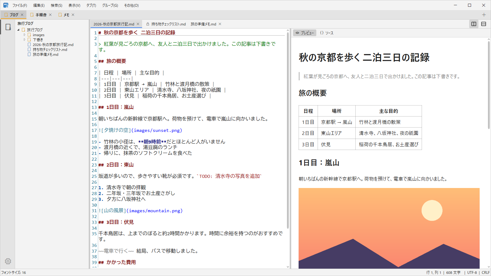 Snowel Markdown Editor の画面(ライトテーマ)
