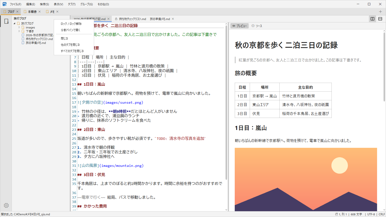 ファイルタブを右クリックして表示したメニュー