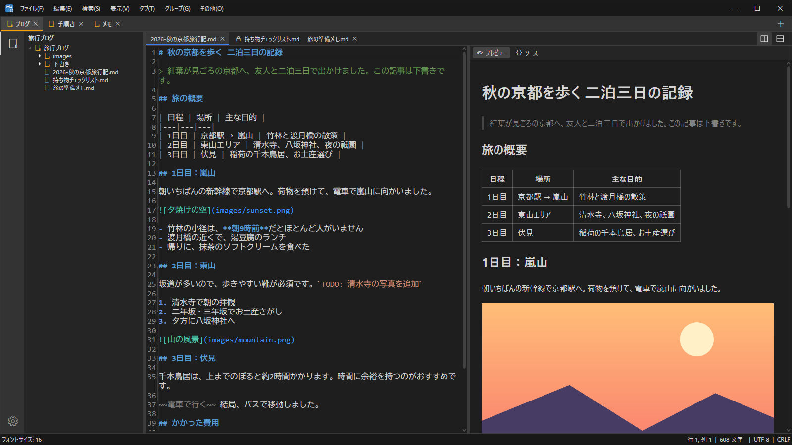 ダークテーマのメイン画面