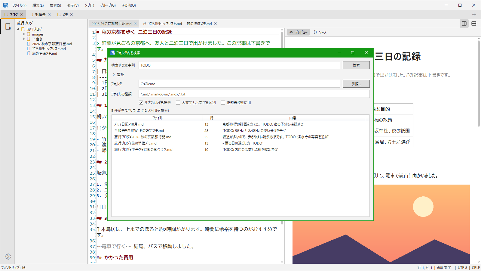 フォルダ内検索のダイアログ。複数のファイルから検索結果が表示されている