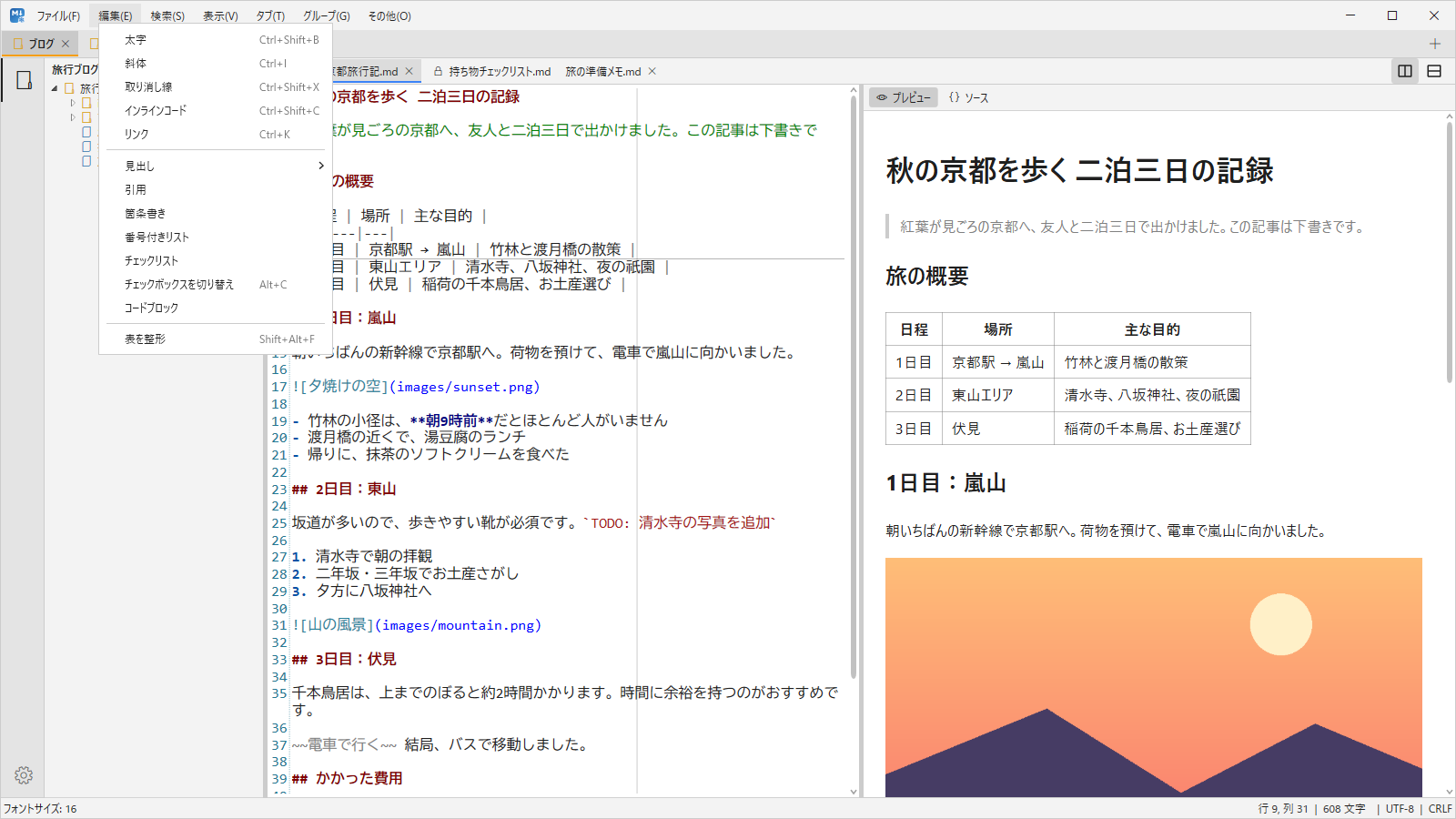 編集メニュー。見出し、表の整形、チェックボックスの切り替えなどが並んでいる