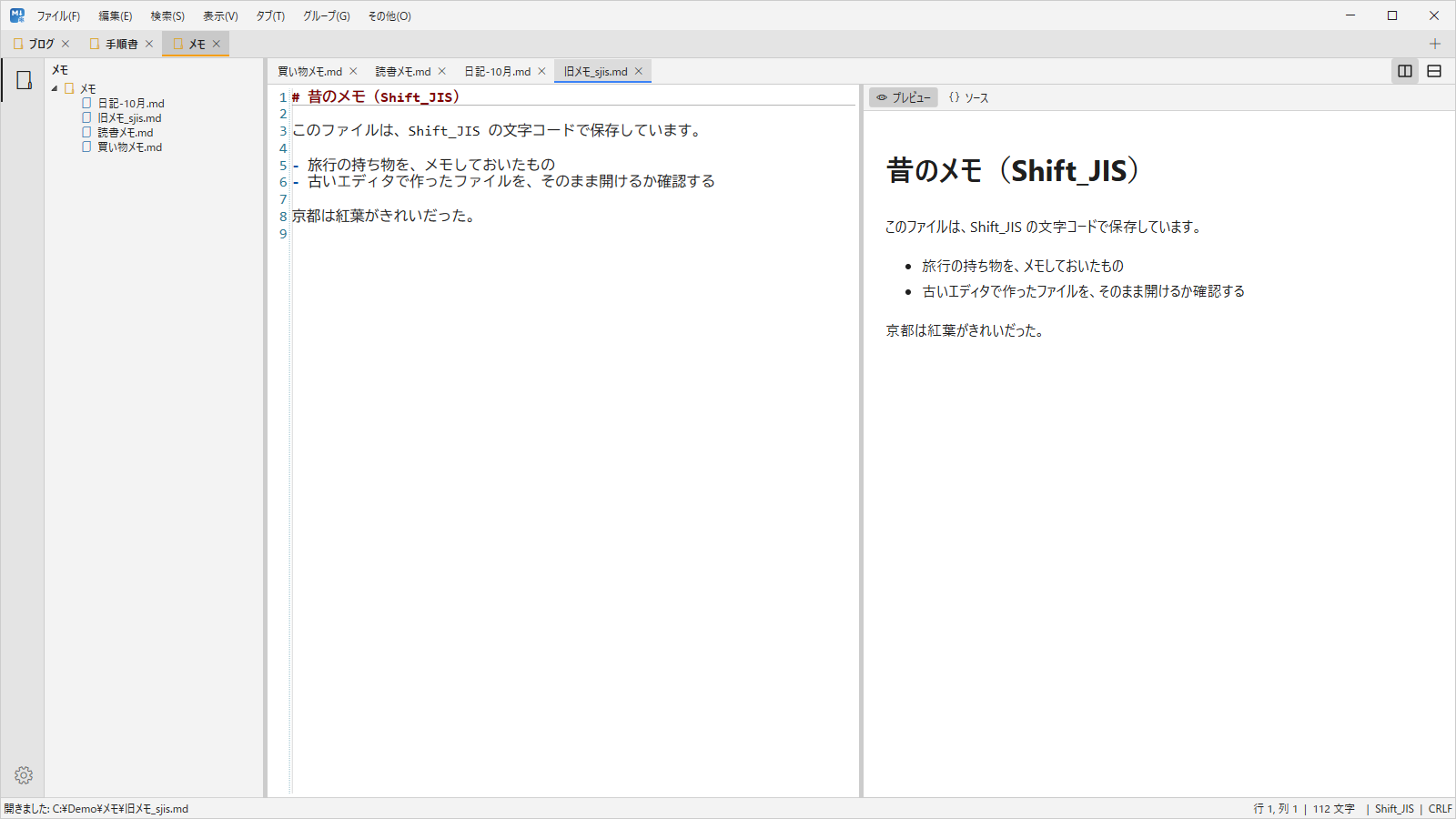 Shift_JIS で保存されたファイルを開いた画面。ステータスバーに文字コードが表示されている