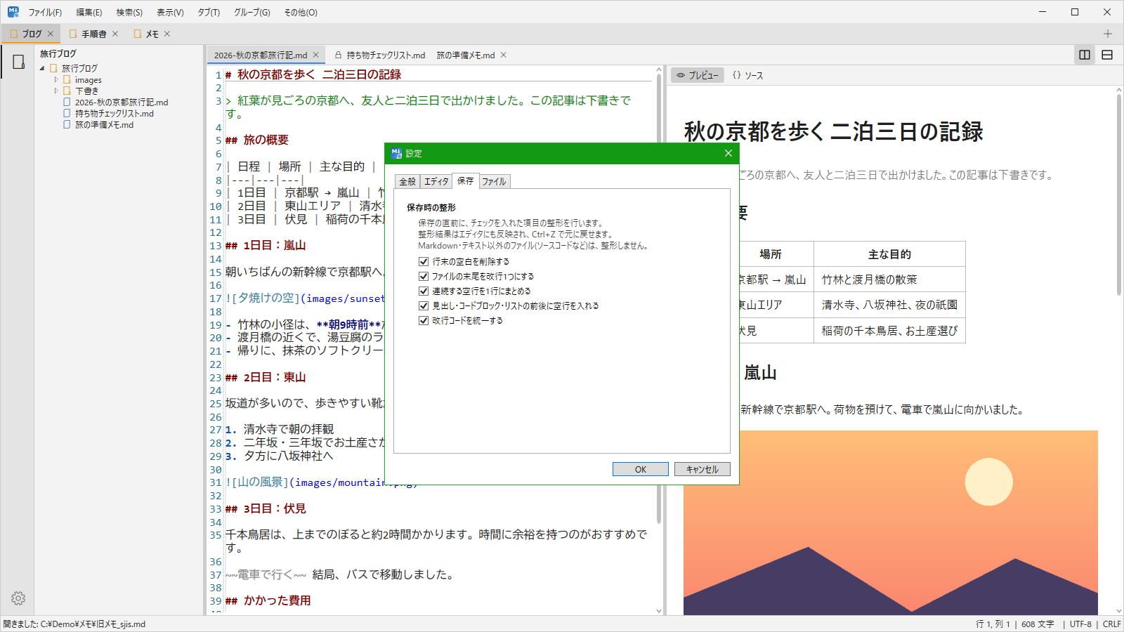 設定ダイアログの「保存」タブ